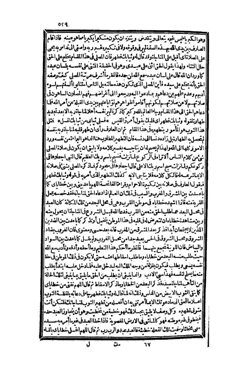 futmak.com - الصفحة 529 - من الجزء الأول من طبعة بولاق الثانية